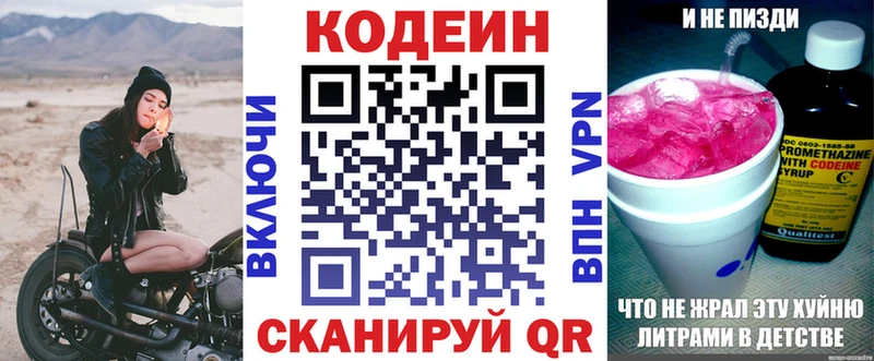Кодеиновый сироп Lean Purple Drank  Тбилисская 